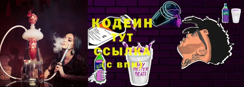 Кодеин Purple Drank  Зерноград 